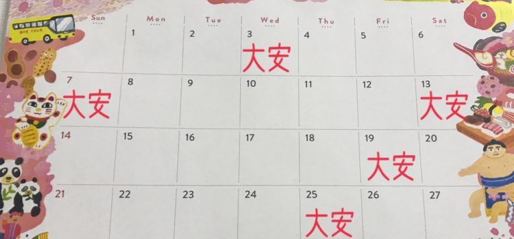 2019年4月の大安の日情報