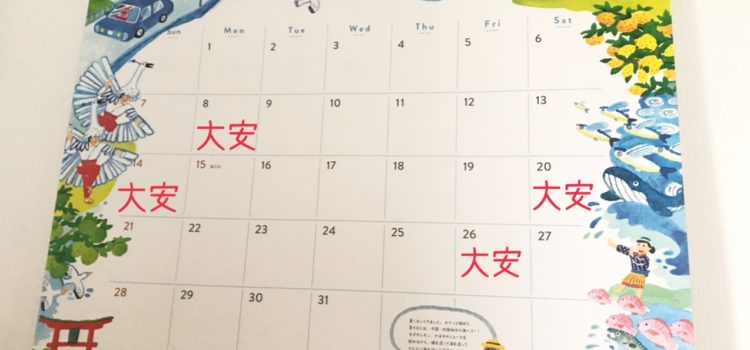 7月の大安の日、情報