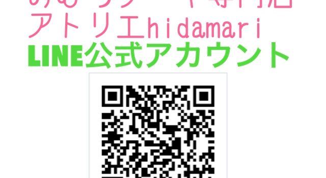 LINE公式アカウント、運用はじめました！