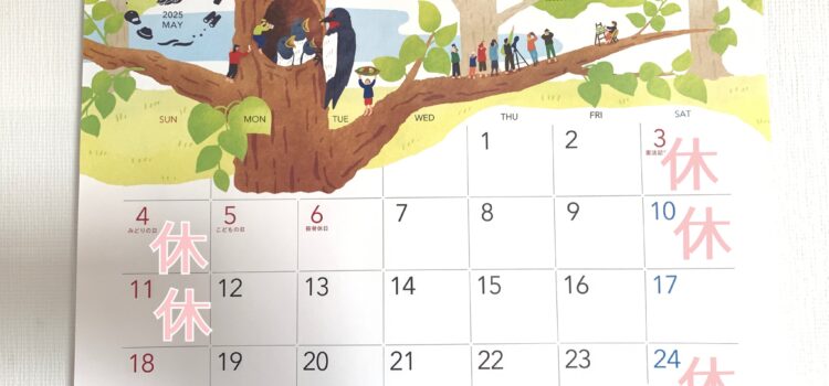 ２０２５年GW 5月の定休日のお知らせ